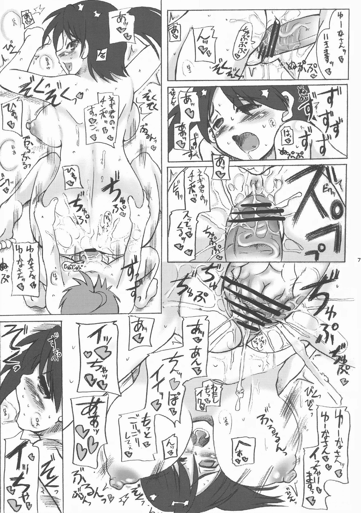 (C74) [Unyarara Daihanten (Mabuchoko_m)] Undoubu Nakayoshi 4 Ningumi Tokidoki, Taichou to Kaede (Mahou Sensei Negima!) page 7 full
