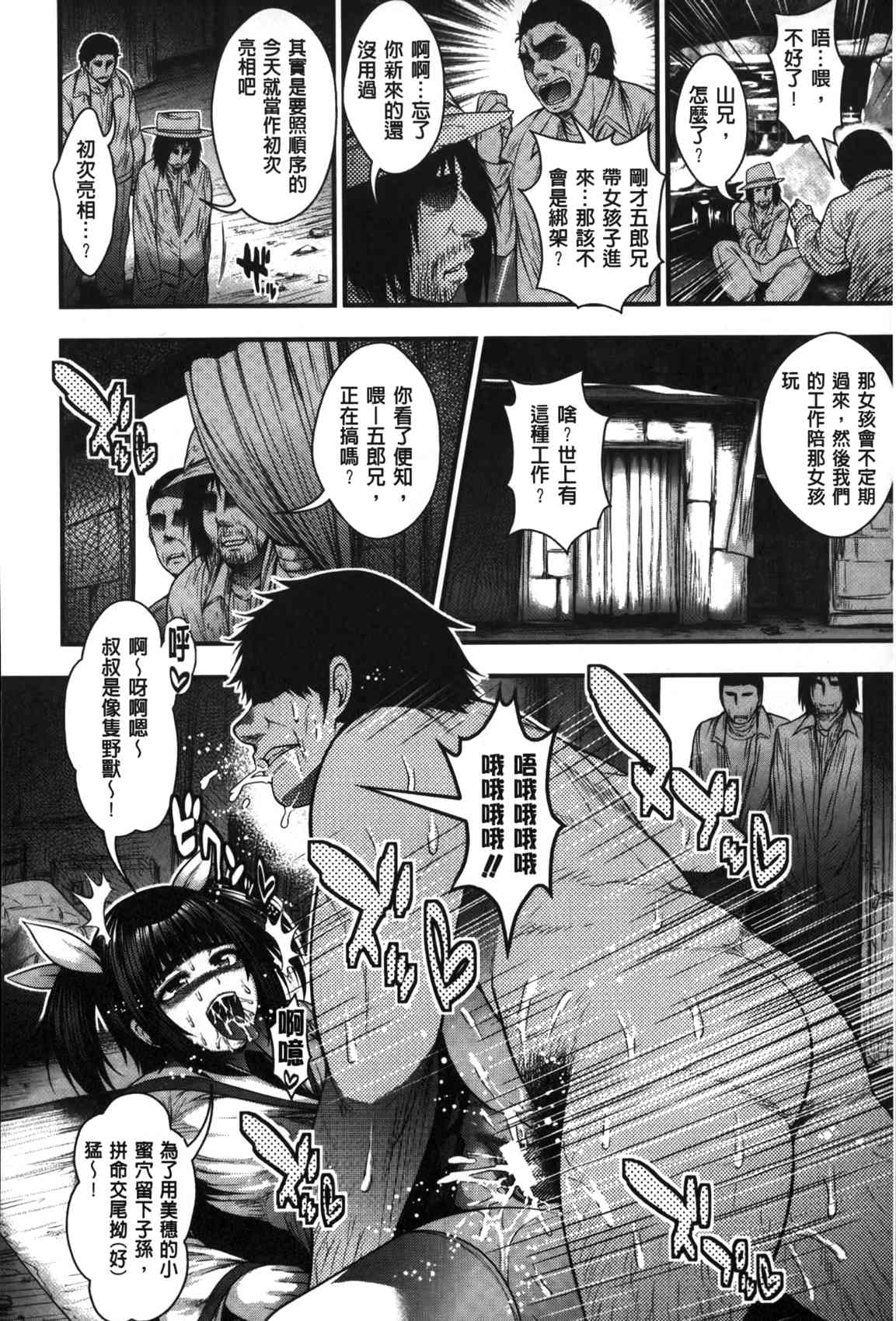 [Taihei Tengoku] Enjyo-Kosai [Chinese] page 39 full