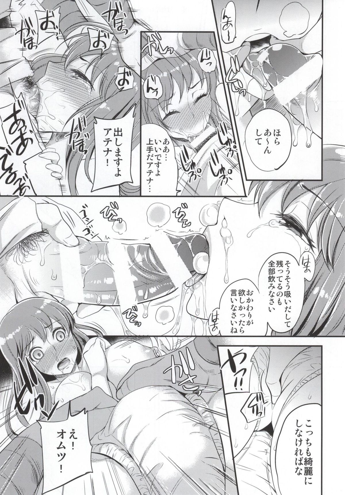 (ParaGin 19) [Momoiro-Rip (Sugar Milk)] Kago no Naka no Megami (Saint Seiya) page 8 full