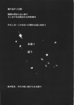 (C69) [Yan-Yam] Majutsu Inwai Fukujuu (Fate/hollow ataraxia) - page 10