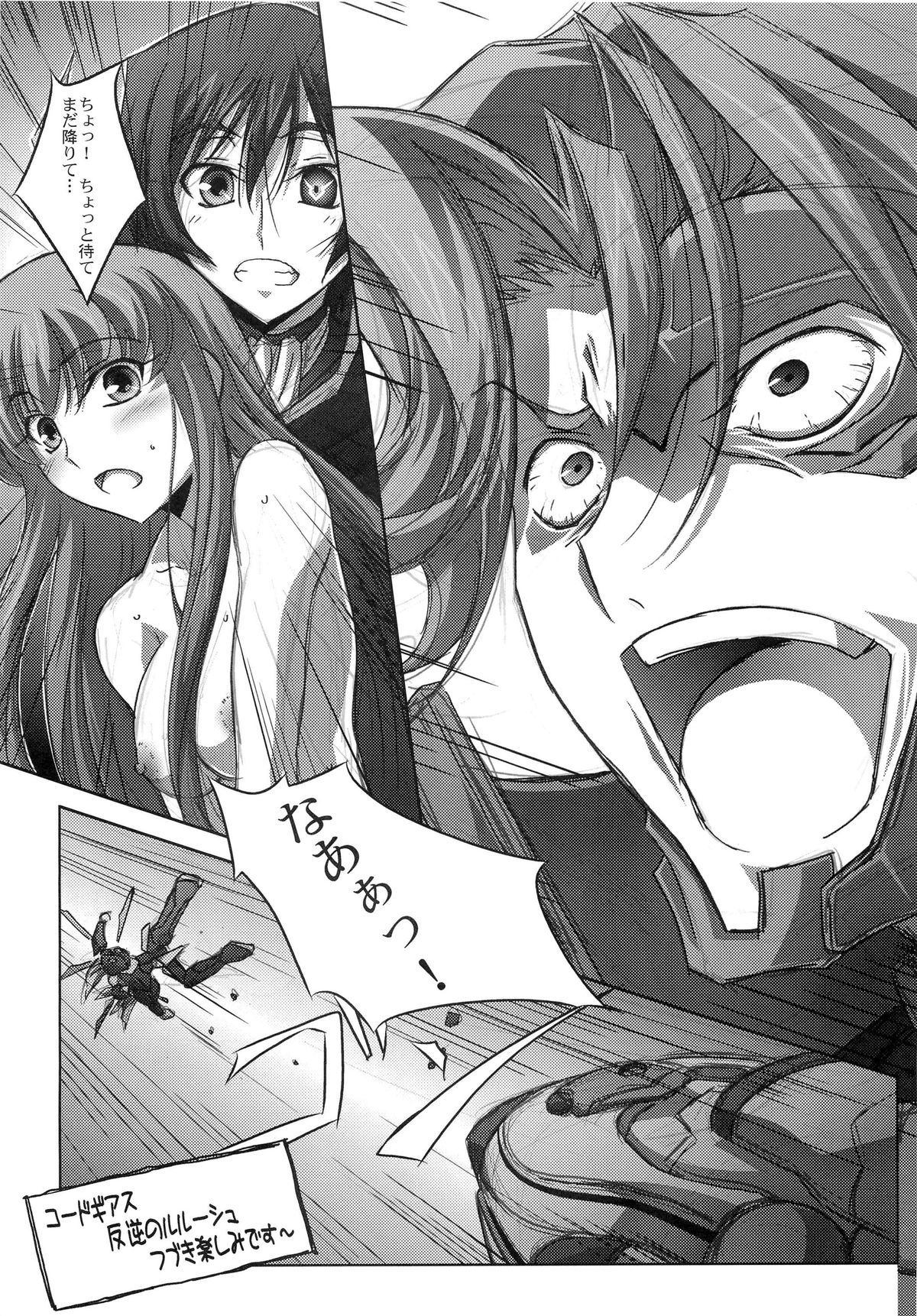 (C73) [Mahirutei (Izumi Mahiru)] C.C.Lemonade (CODE GEASS: Lelouch of the Rebellion) page 20 full