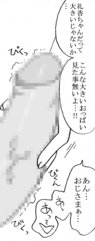 [Ribons Nights (Kyouno Aki)] Ayaka-chan, Ojisama to Ecchi [Digital] - page 23
