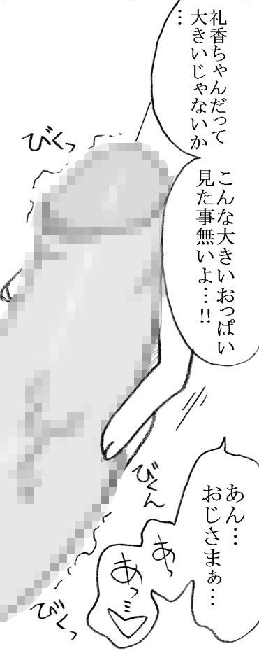 [Ribons Nights (Kyouno Aki)] Ayaka-chan, Ojisama to Ecchi [Digital] page 23 full