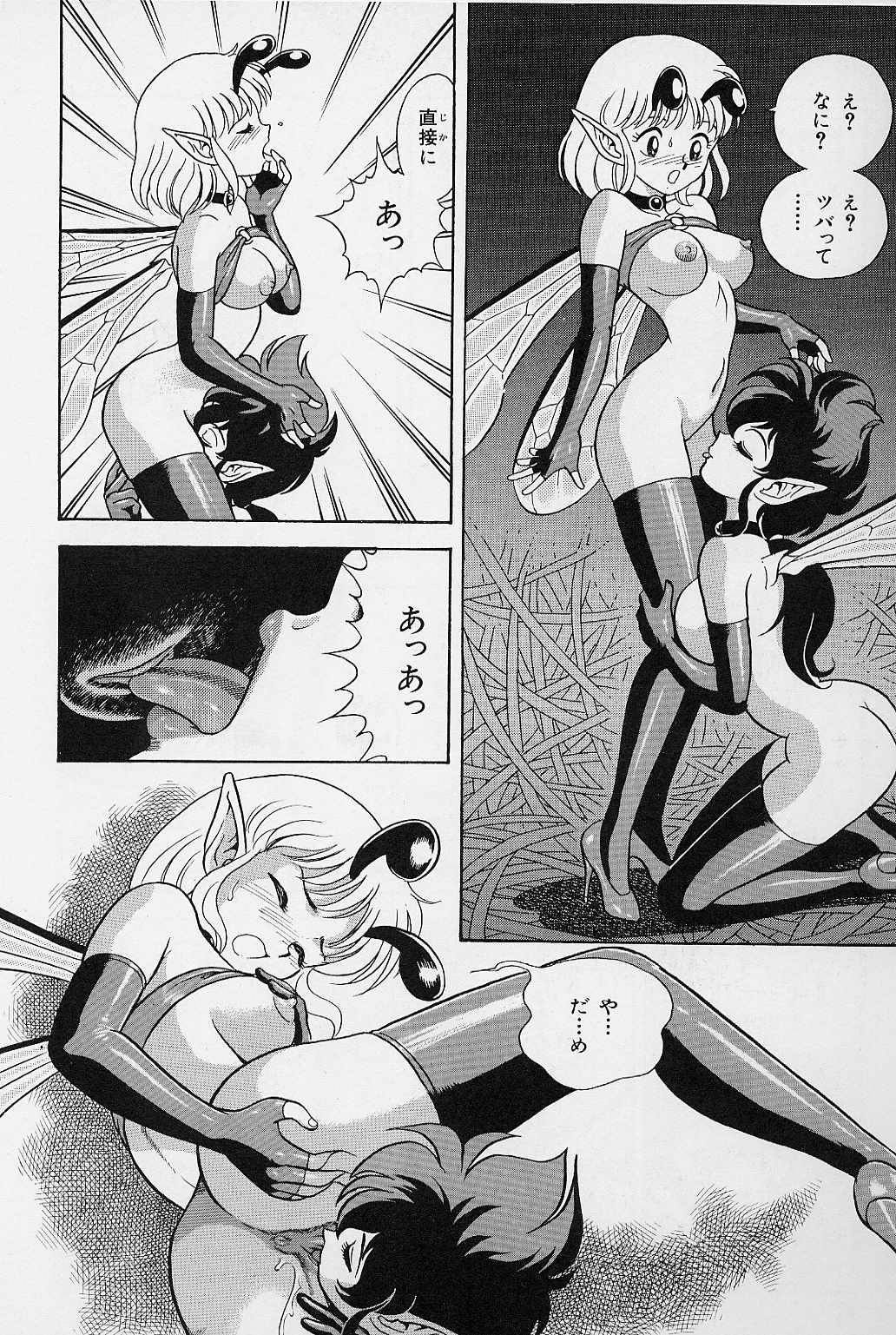 [Kondom] Bondage Fairies Vol. 3 page 48 full