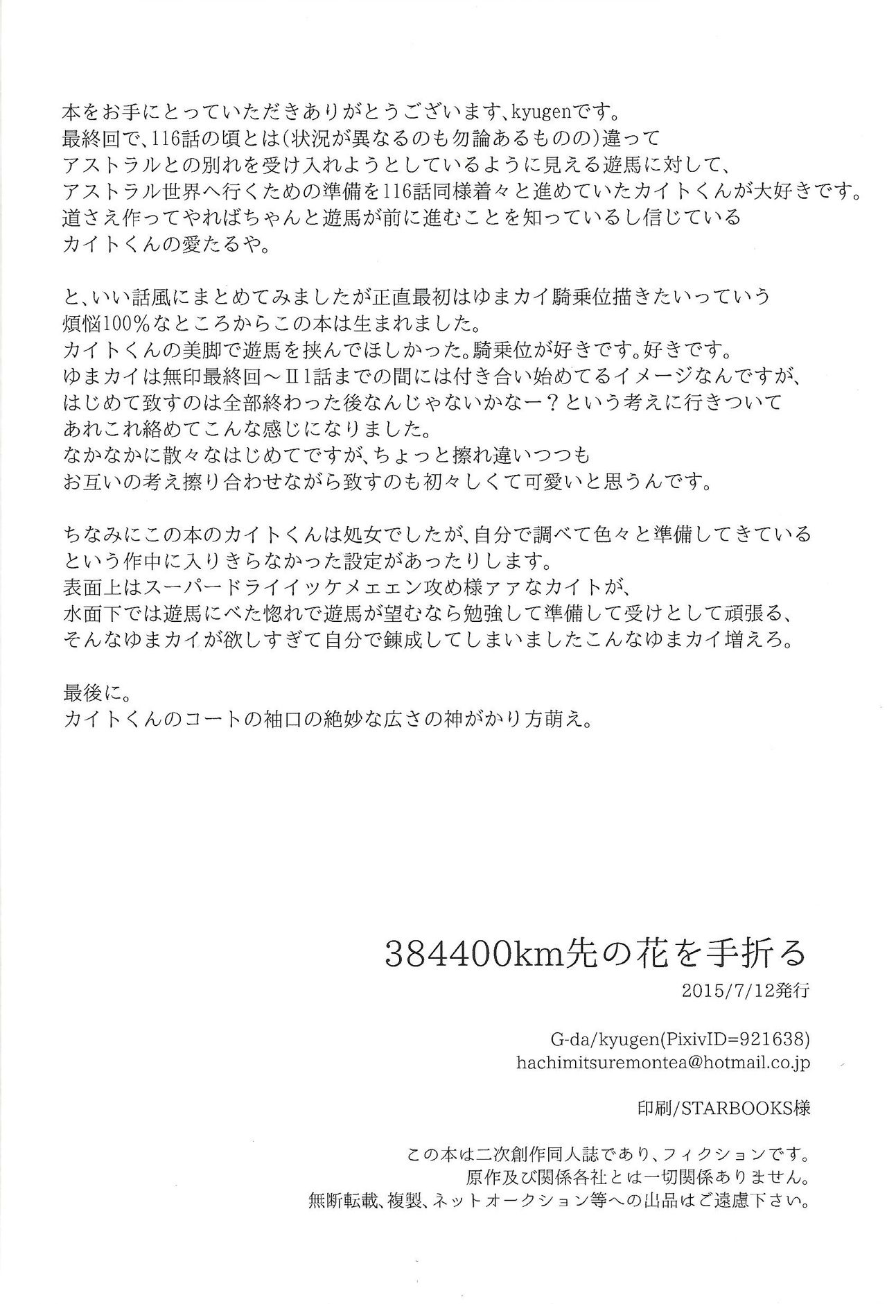(Sennan Battle Phase 13) [G-da (kyugen)] 384400 Km-saki no hana o taoru (Yu-Gi-Oh! ZEXAL) page 31 full