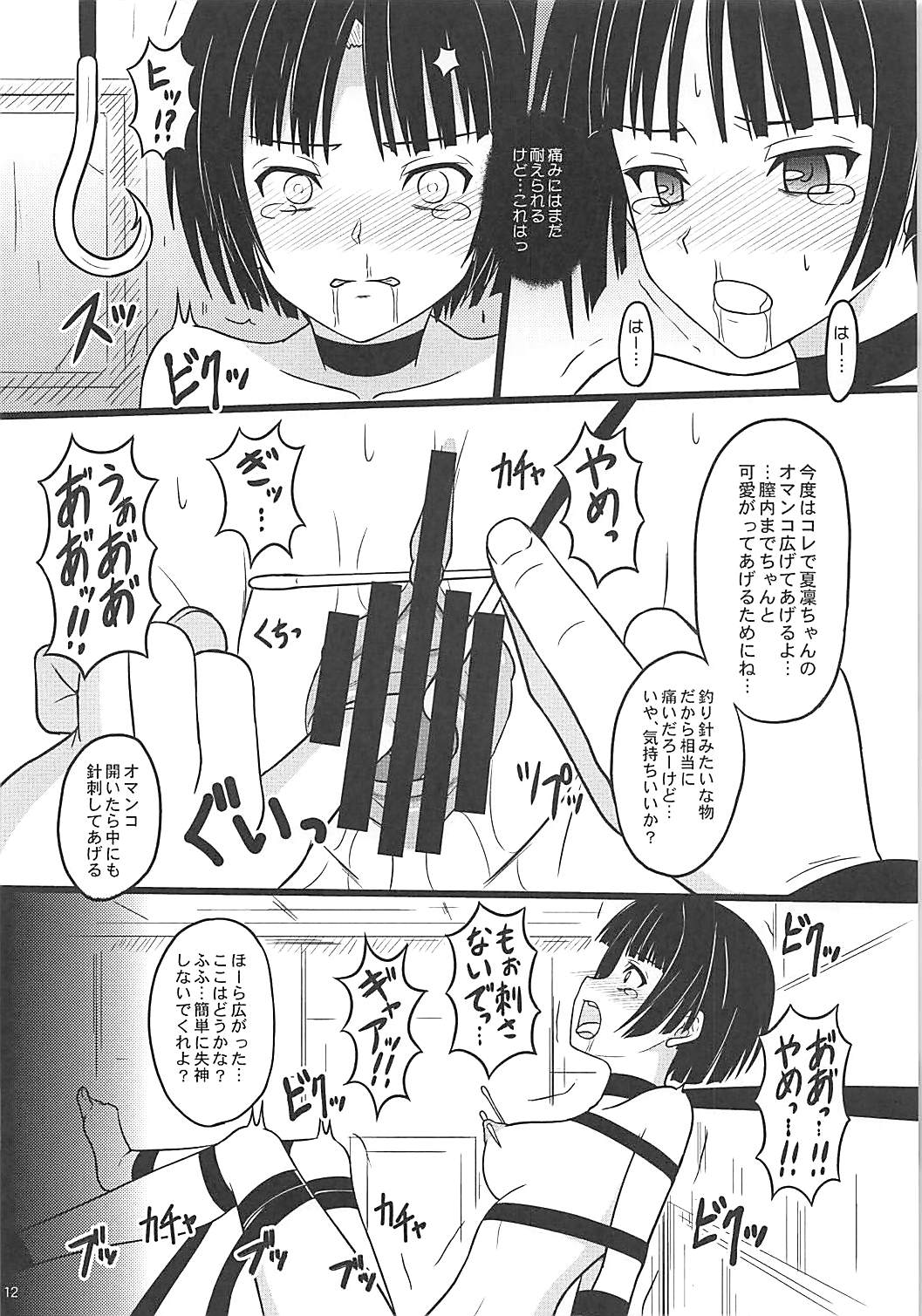 (COMIC1☆13) [Chi-Ra-Rhyzhm (Hidaka Toworu)] Nani o Sarete mo Shinenai (UQ HOLDER!) page 11 full