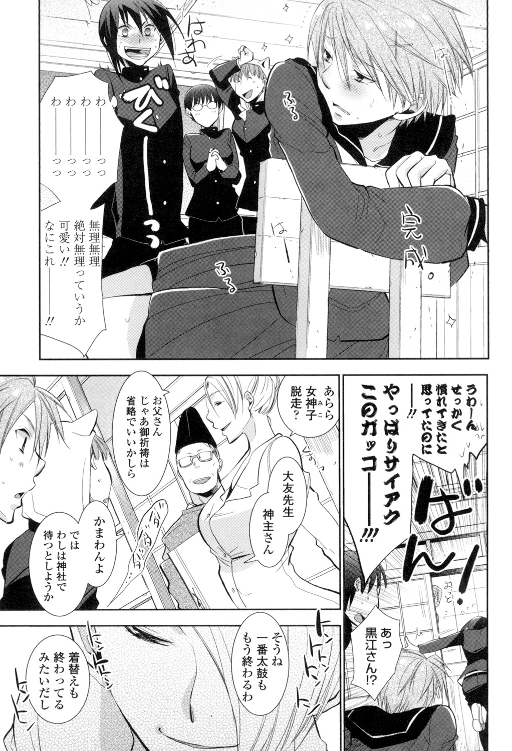 [RI-RU-] Shoujo-tachi wa Mitsu o Musaboru [Digital] page 88 full