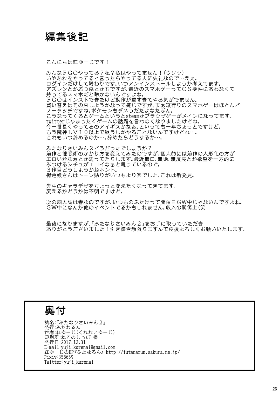 [Futanarun (Kurenai Yuuji)] Futanari Saimin 2 [Digital] page 26 full