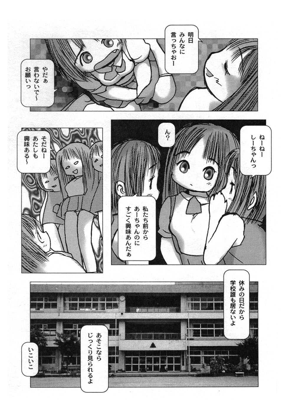 [Gekkaku] White winter. Sepia summer. page 138 full