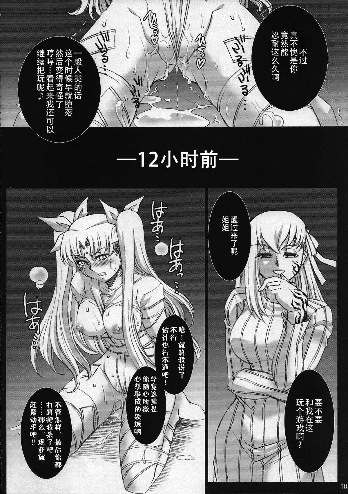 (COMIC1☆2) [H.B (B-RIVER)] Red Degeneration -DAY/3- (Fate/stay night) [Chinese] [不咕鸟汉化组] page 9 full