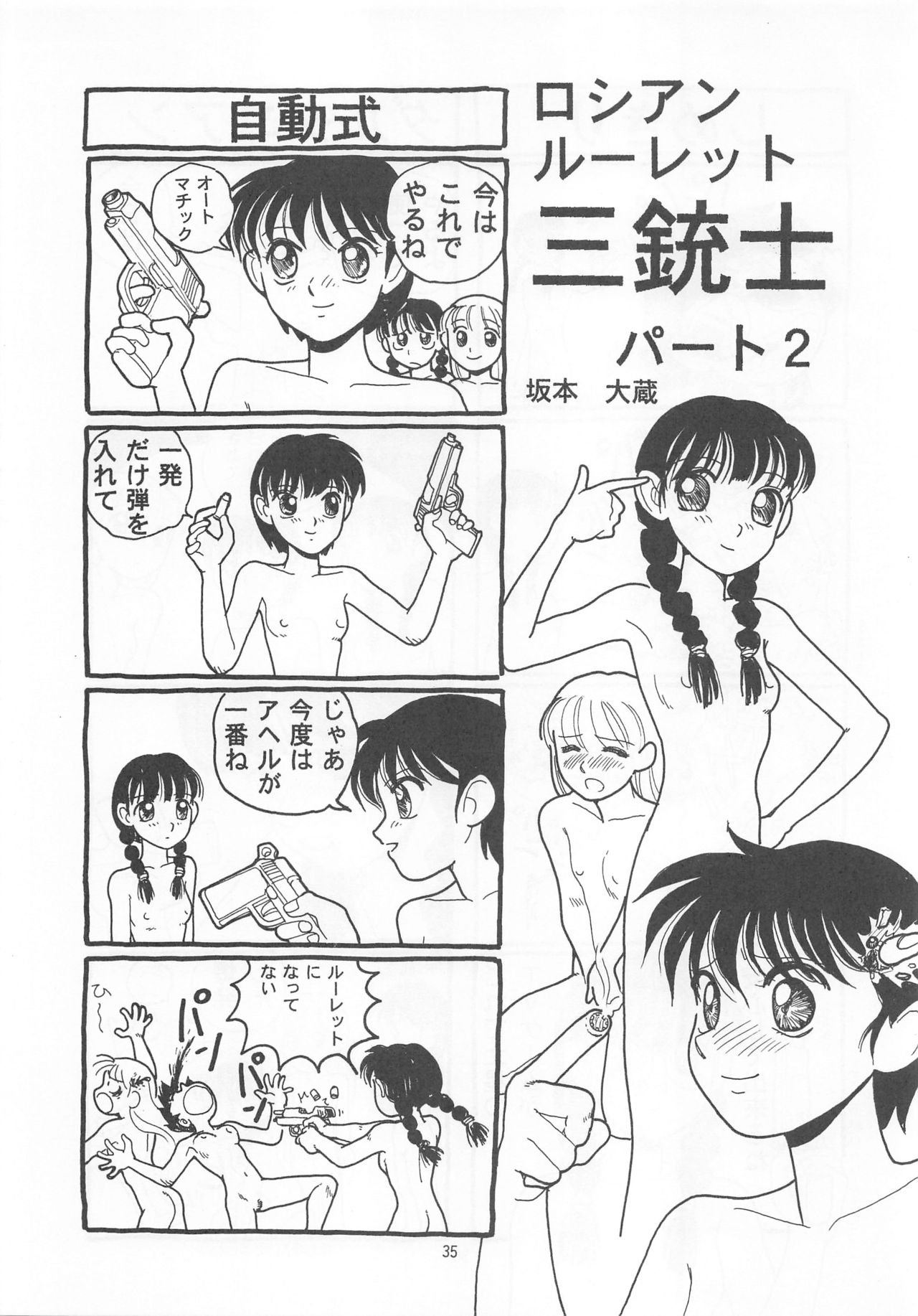 (C49) [Otonano Do-wa (Various)] Otonano Do-wa Vol. 2 page 34 full