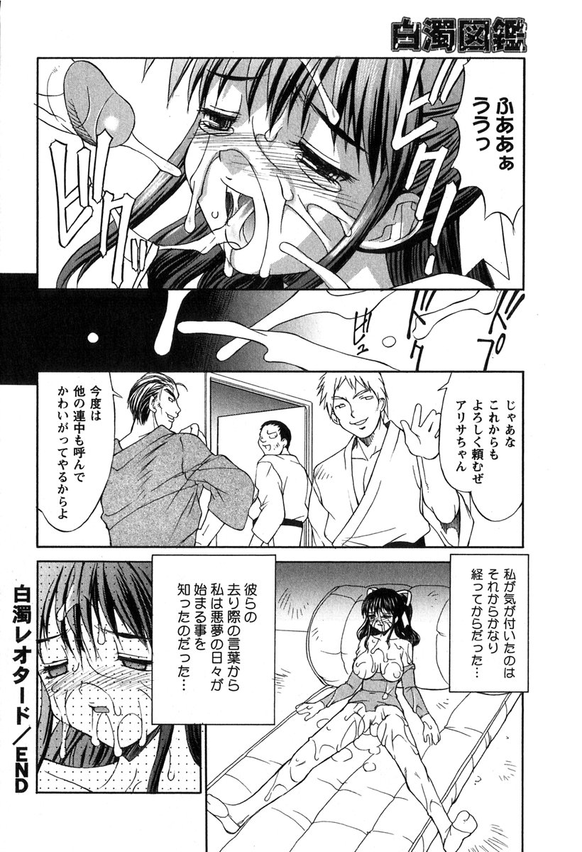 [Mizuyoukan] Hakudaku Zukan page 24 full