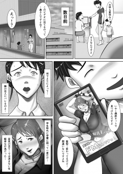 [Oden Sensei] Jitaku de Netorareta Kachiki na Hitozuma ~Kazoku ni Kakurete Rinjin ni Choukyou Sareru Onna~ - page 4