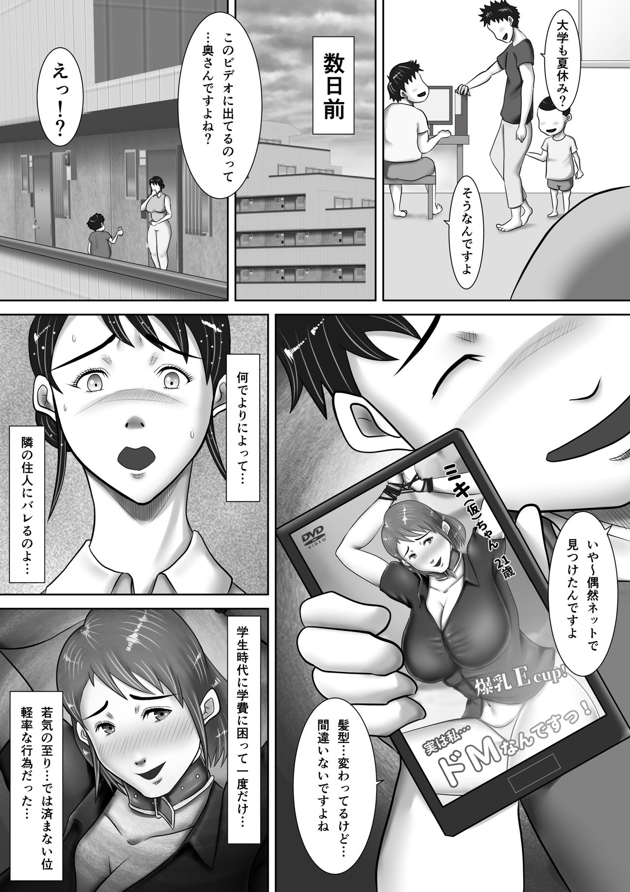 [Oden Sensei] Jitaku de Netorareta Kachiki na Hitozuma ~Kazoku ni Kakurete Rinjin ni Choukyou Sareru Onna~ page 4 full