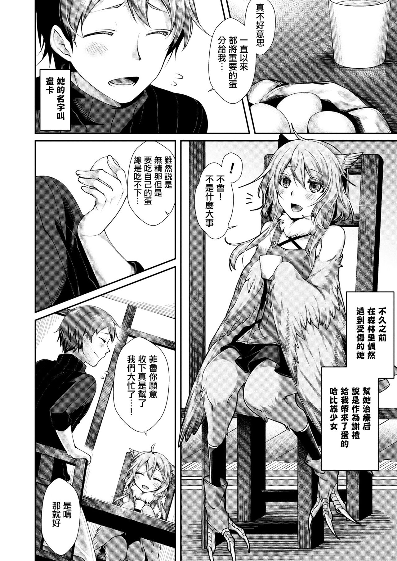 [Konshin] Shiawase Tamago no Tsukurikata (COMIC Unreal 2017-12 Vol. 70) [Chinese] [驭灵师个人汉化X肉包汉化组] [Digital] page 3 full