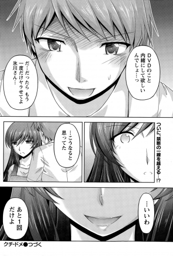 [Kakei Hidetaka] Kuchi Dome Ch.1-10 - page 48