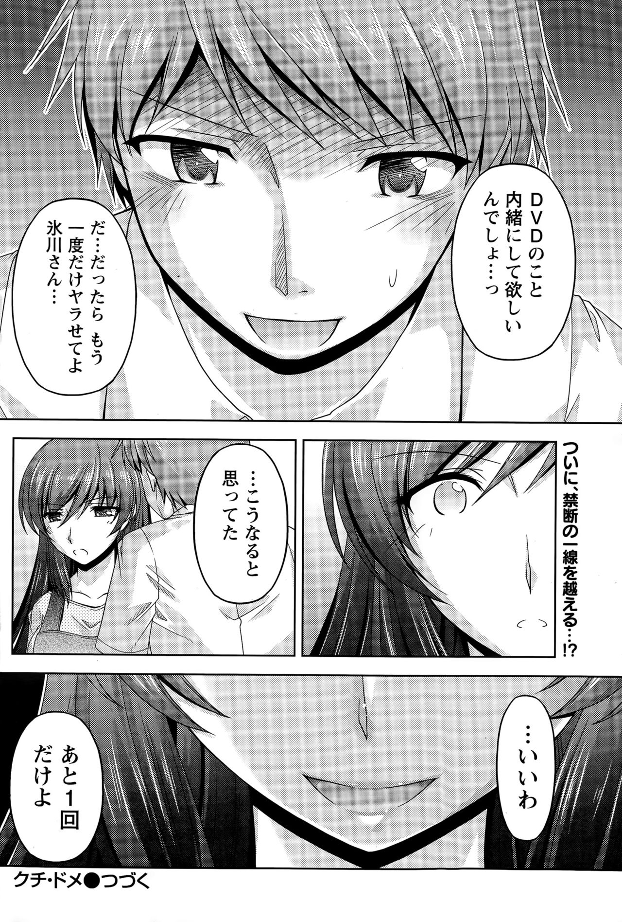 [Kakei Hidetaka] Kuchi Dome Ch.1-10 page 48 full