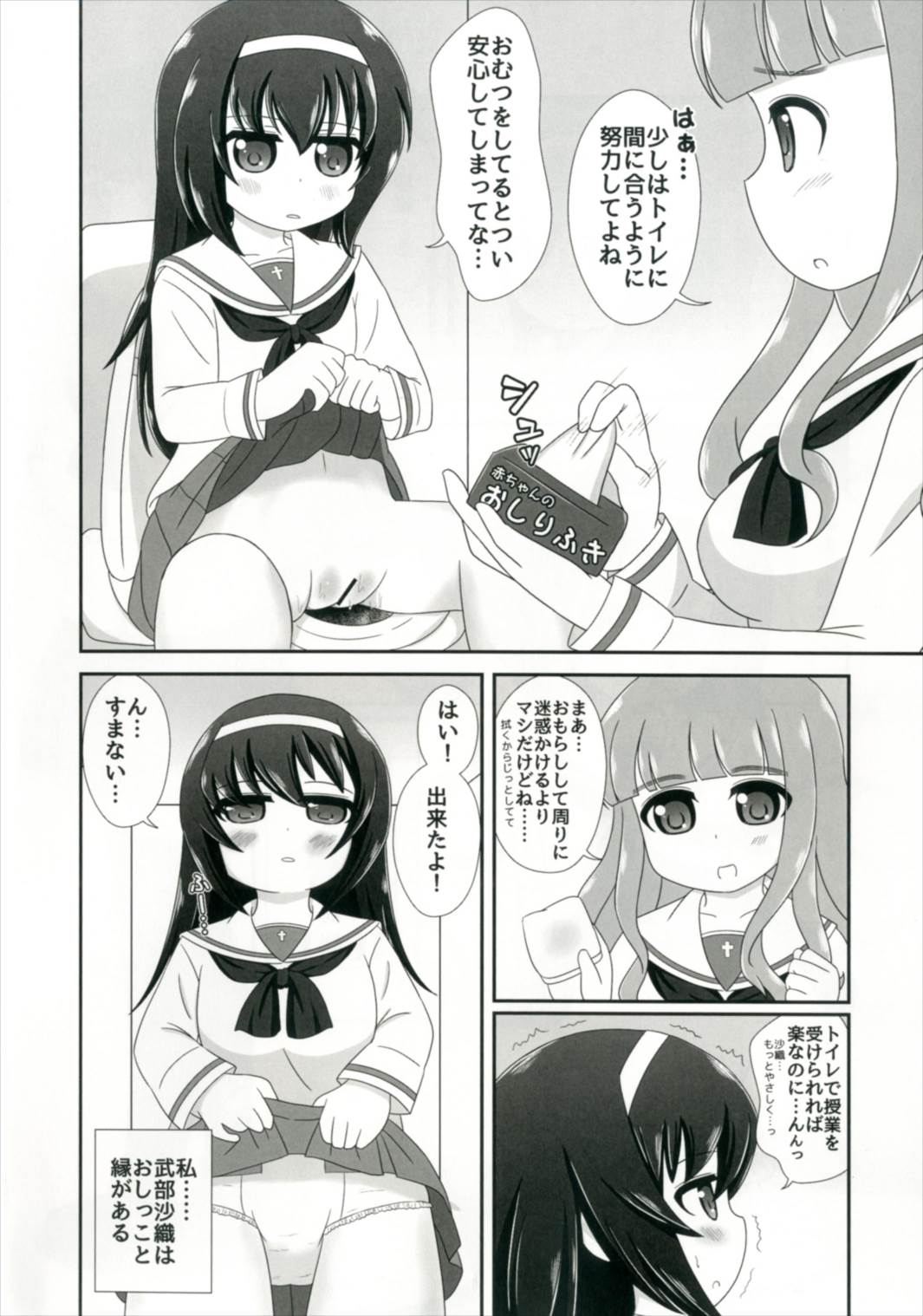 (Shi~musu! 15) [Nigakuriya (Nigakuri Takeshi)] Bishonure Panzer ~Takebe Saori no Junan~ (Girls und Panzer) page 6 full
