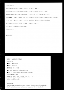 (C84) [G-Panda (Midoh Tsukasa)] Nagashima Joshiryoku Hatsudensho (Saikadou) (Shinmai Fukei Kiruko-san) [English] [doujin-moe.us] - page 20