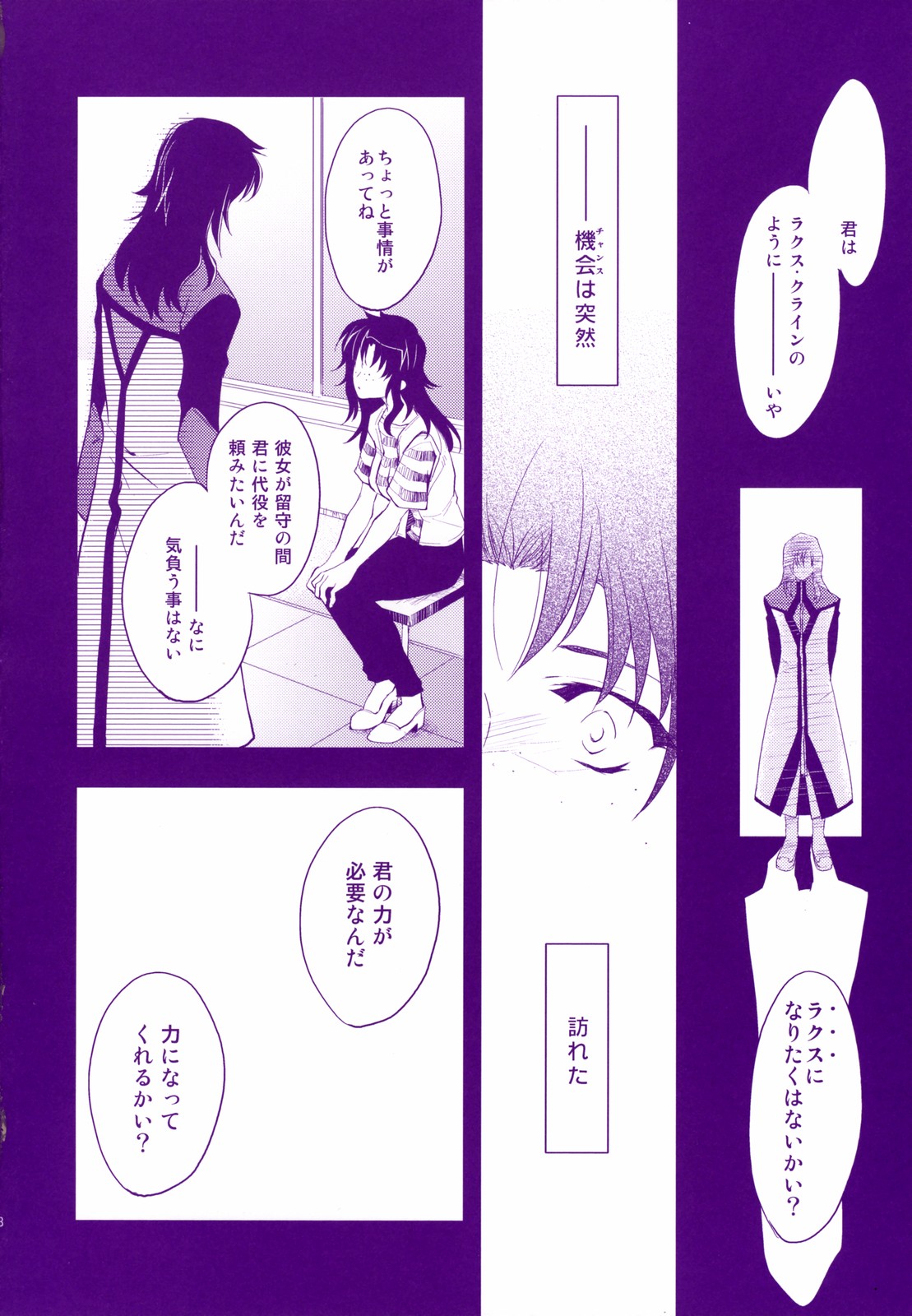(SC34) [ARESTICA (Ariko Youichi)] Nemurenai Yoru wa Nemurenai Yume o (Mobile Suit Gundam SEED DESTINY) page 7 full