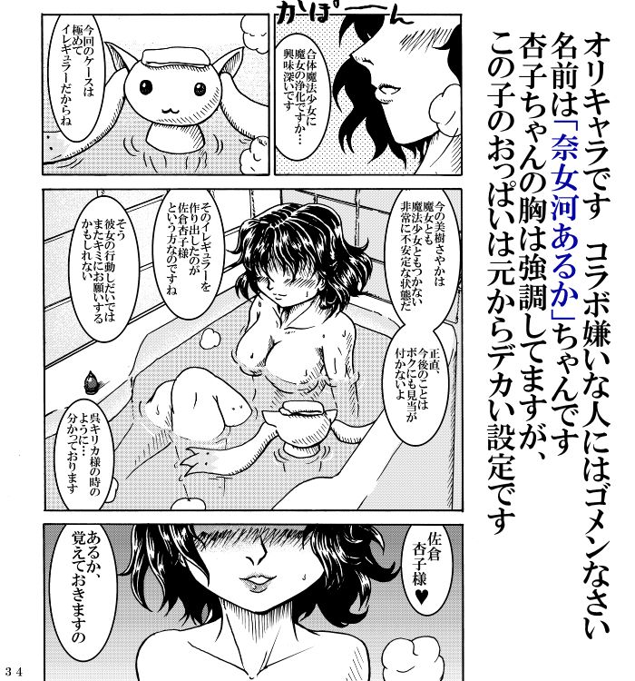 [Fushichou no Yoake] Mahou Shoujo Zaraki Magica Kyouko ga Kureta Takaramono (Puella Magi Madoka☆Magica) [Digital] page 37 full