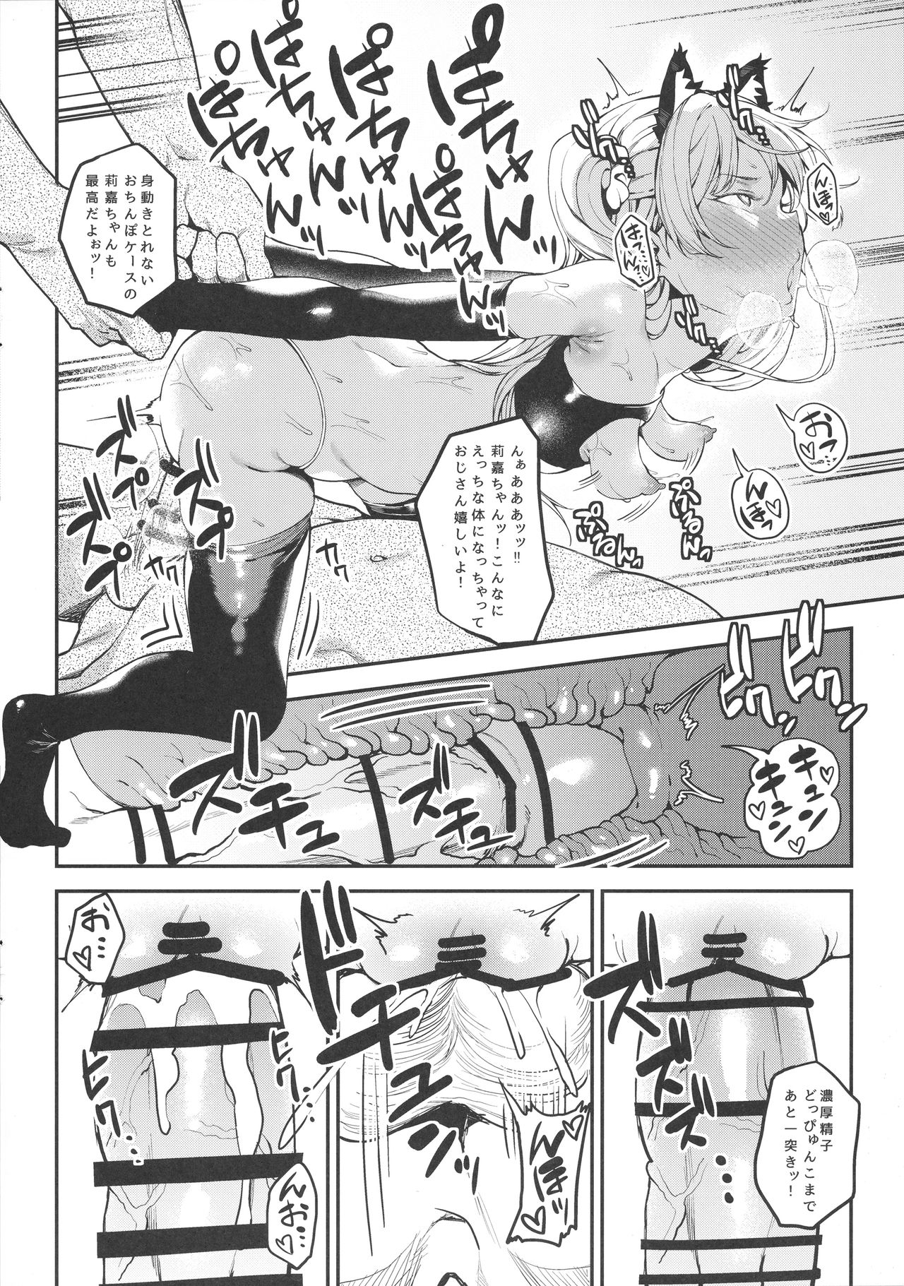 (C91) [FLAT (Yukyu Ponzu)] Rika, Motto Otona ni Shiteageyou (THE IDOLM@STER CINDERELLA GIRLS) page 11 full
