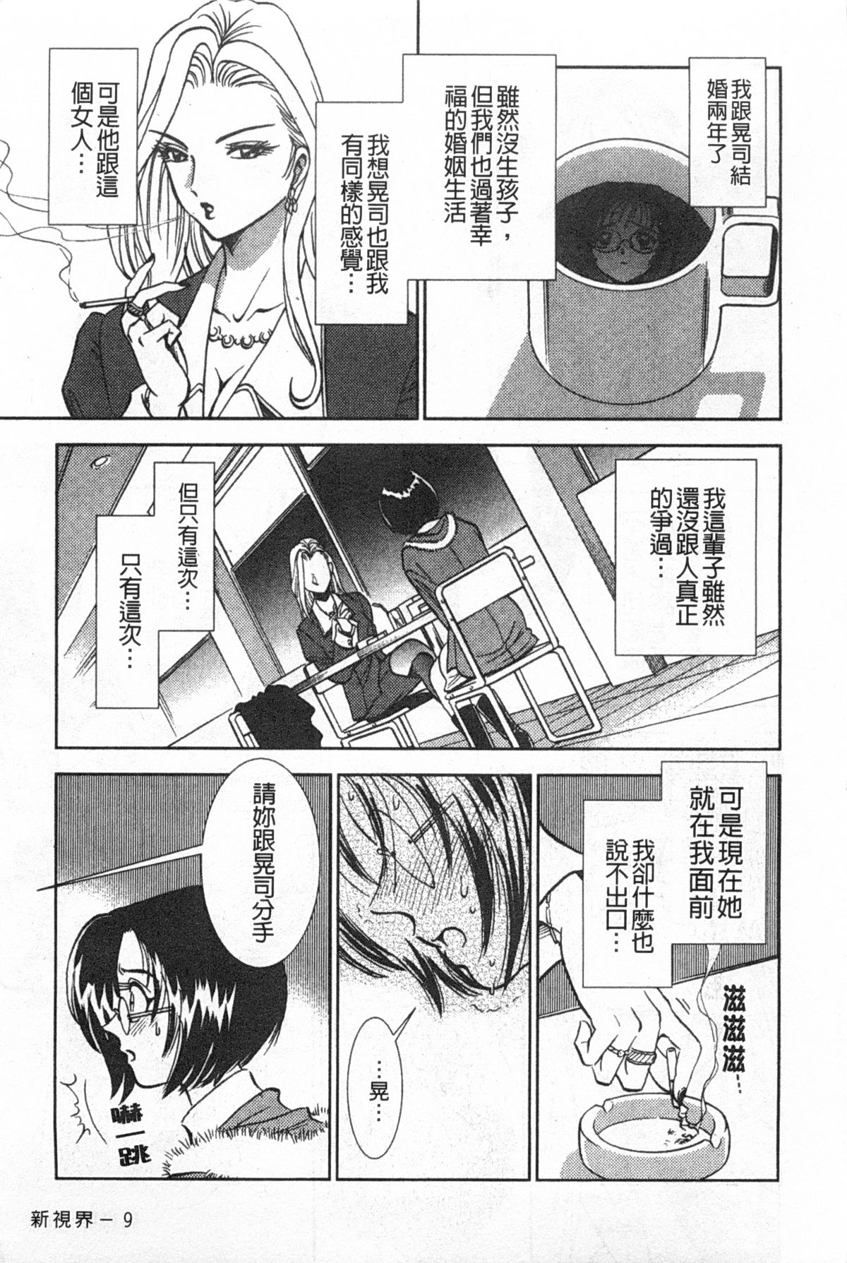 [Sugitomo Kazuhiro] Melty Moon Gengetsu-hen | 融化中的滿月 弦月篇 [Chinese] page 10 full