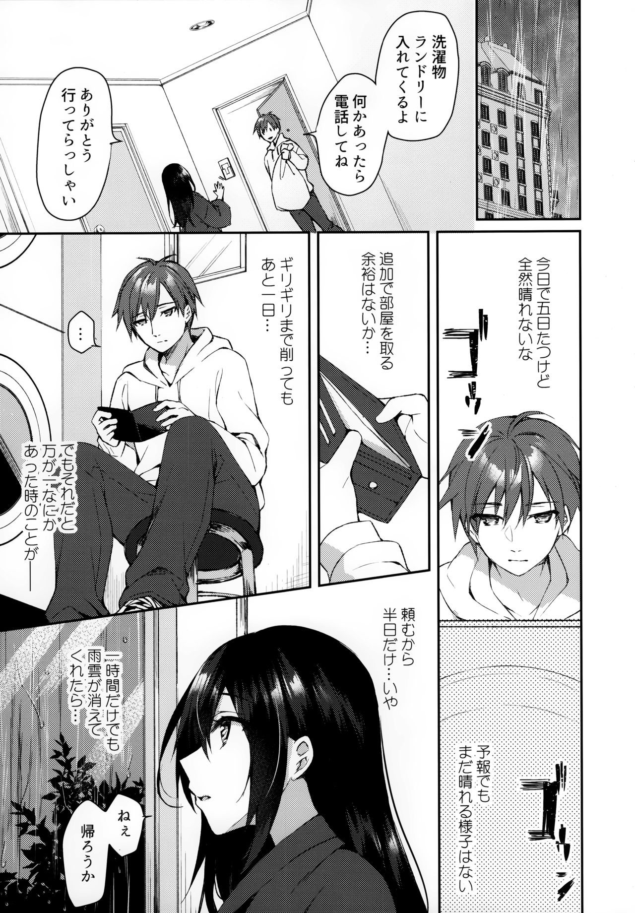 (SC2020 Summer) [Tears39 (Sorai Shinya)] Hakoniwa no Hoshizora - No Day shall erase you from the memory of time page 13 full