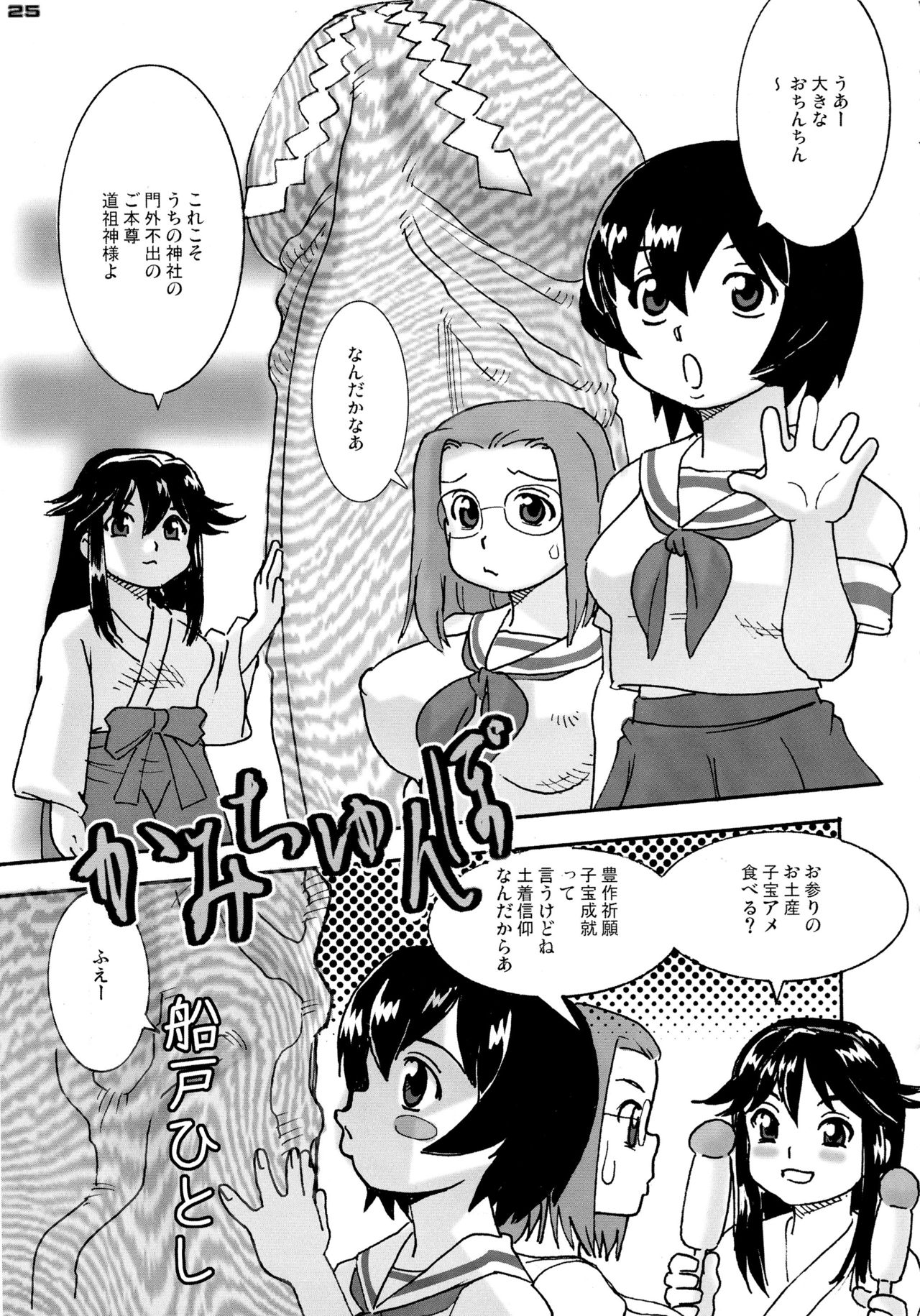 (CT7) [KEBERO Corporation (Various)] Shin Hanzyuuryoku XII (Various) page 25 full