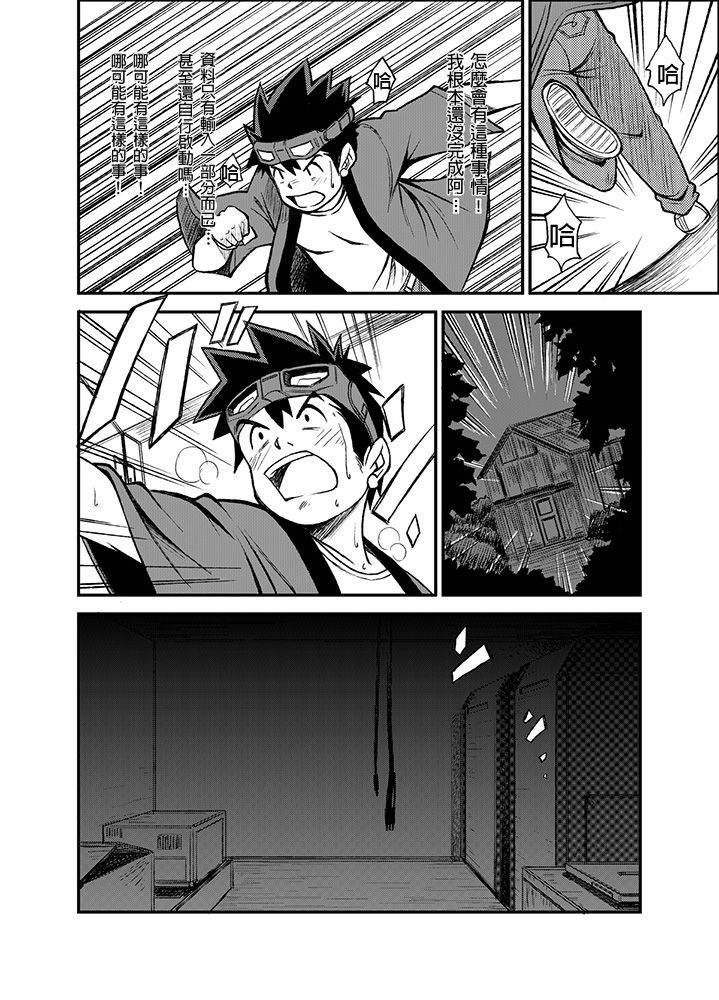 [KOWMEIISM (Kasai Kowmei)] Material Monsters Panic (Omakase! Peace Denkiten) [Chinese] [Digital] page 11 full