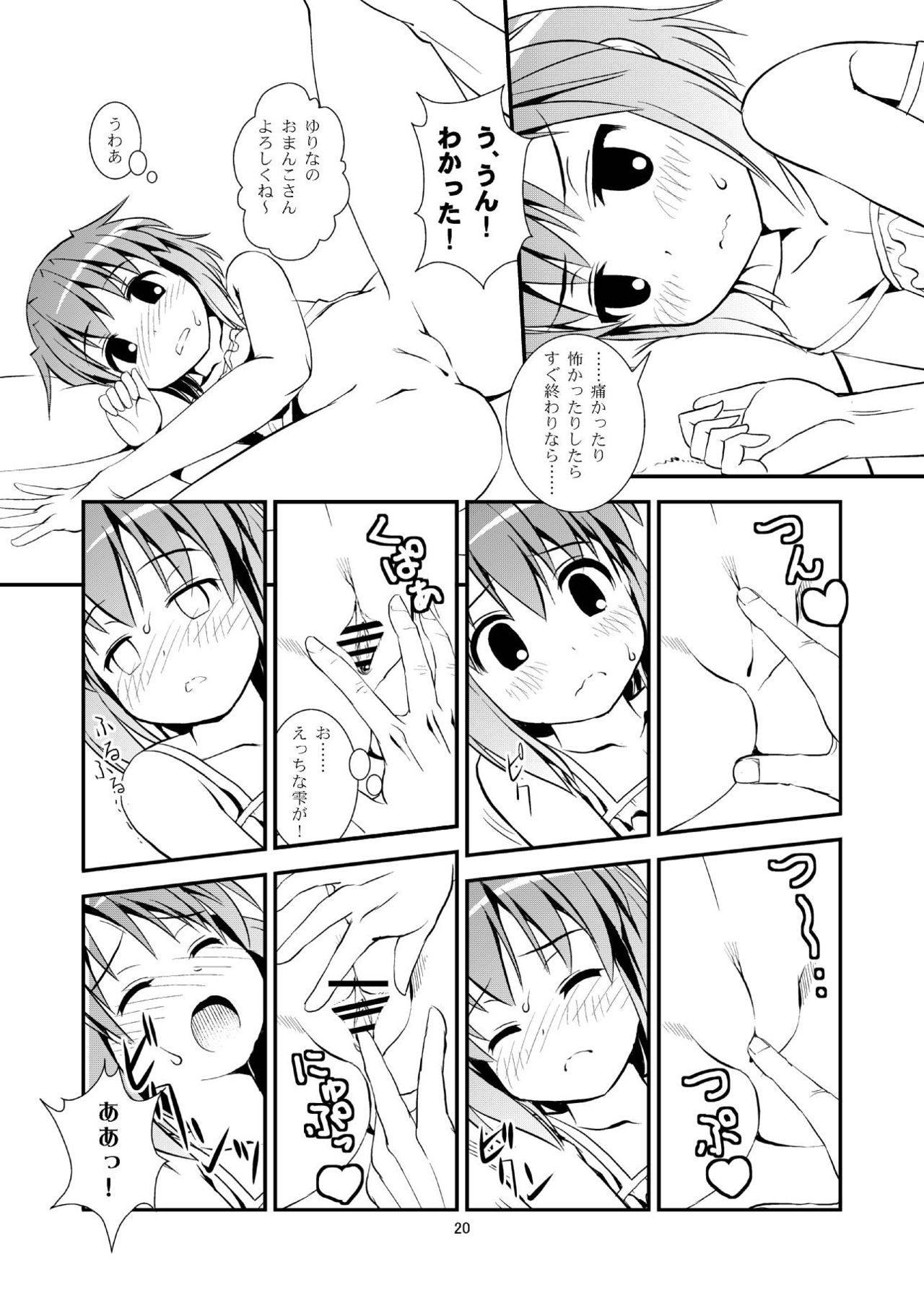 (C84) [The Dungeon In Yarn (Yone Kinji)] Koukan☆Nikki Yurina to Asobou page 19 full