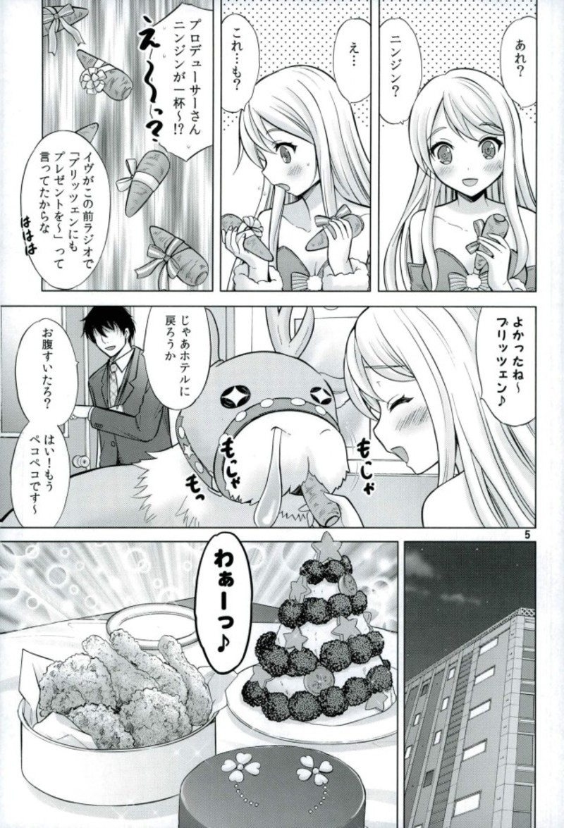 (Utahime Teien 15) [Nekoyashiki (Nekodanshaku)] Precious Present (THE IDOLM@STER CINDERELLA GIRLS) page 4 full
