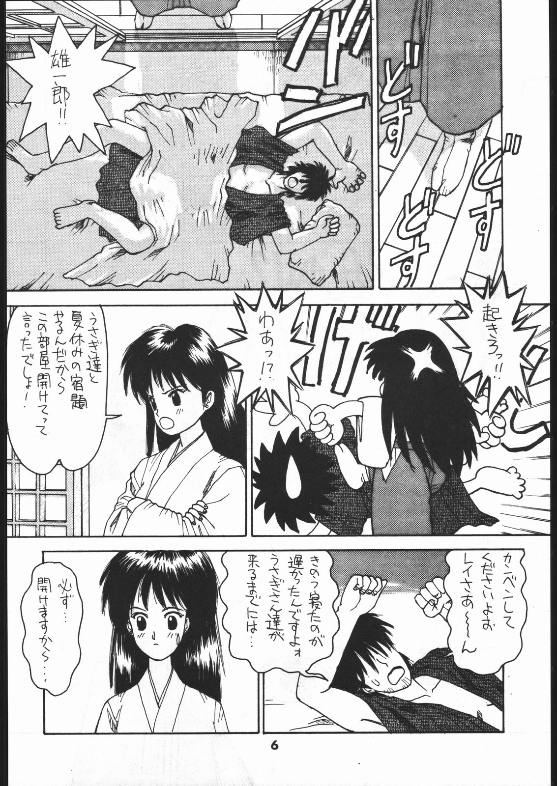 [Dokudenpa Kenkyuusho (水野美紀,裕木なえ吉)] 毒電波通信 (Bishoujo Senshi Sailor Moon) page 5 full