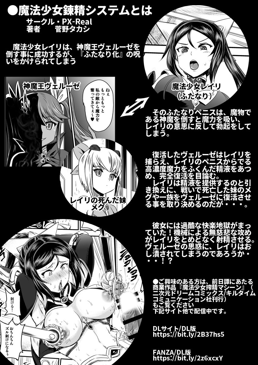 [PX-Real (Kanno Takashi)] Mahoushoujyo Rensei System EPISODE 01-04 [Chinese] [不咕鸟汉化组] [Digital] page 91 full