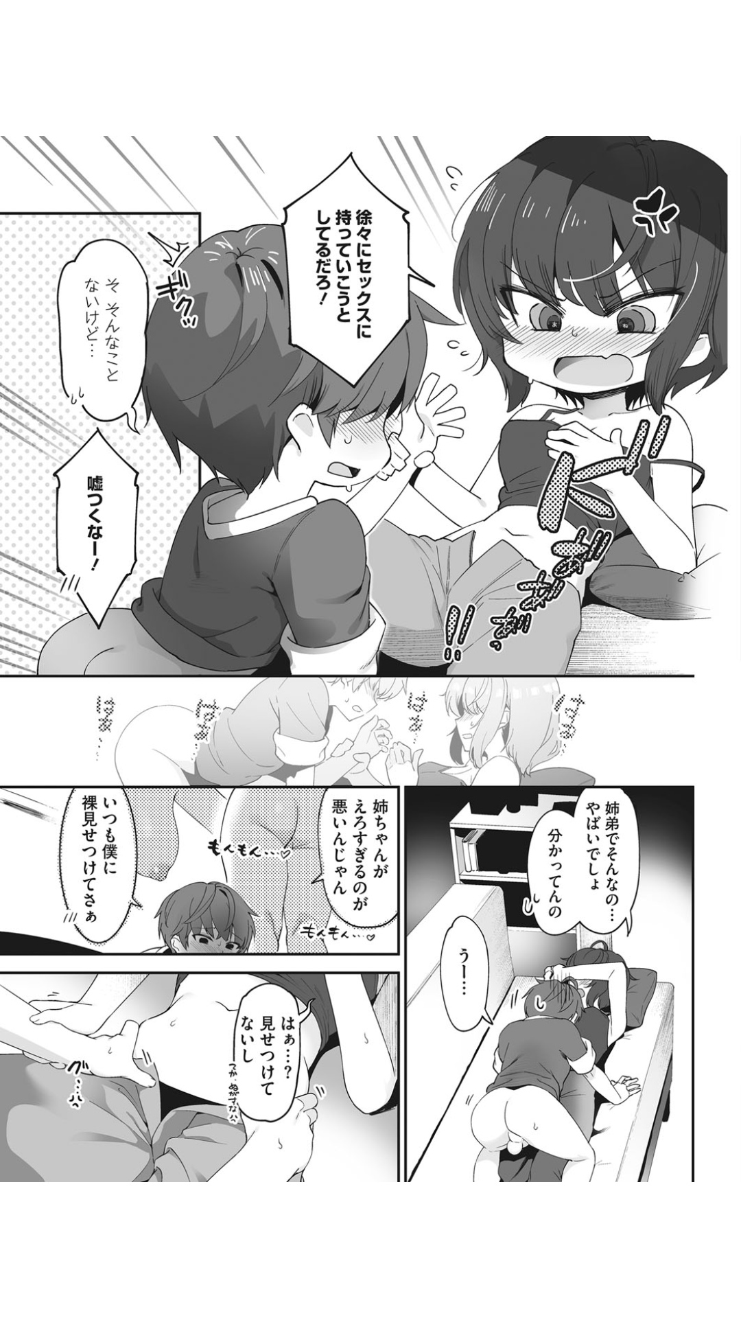 [Nise] Nanka Saikin Otouto ga!? (COMIC HOTMILK 2019-12) [Digital] page 7 full