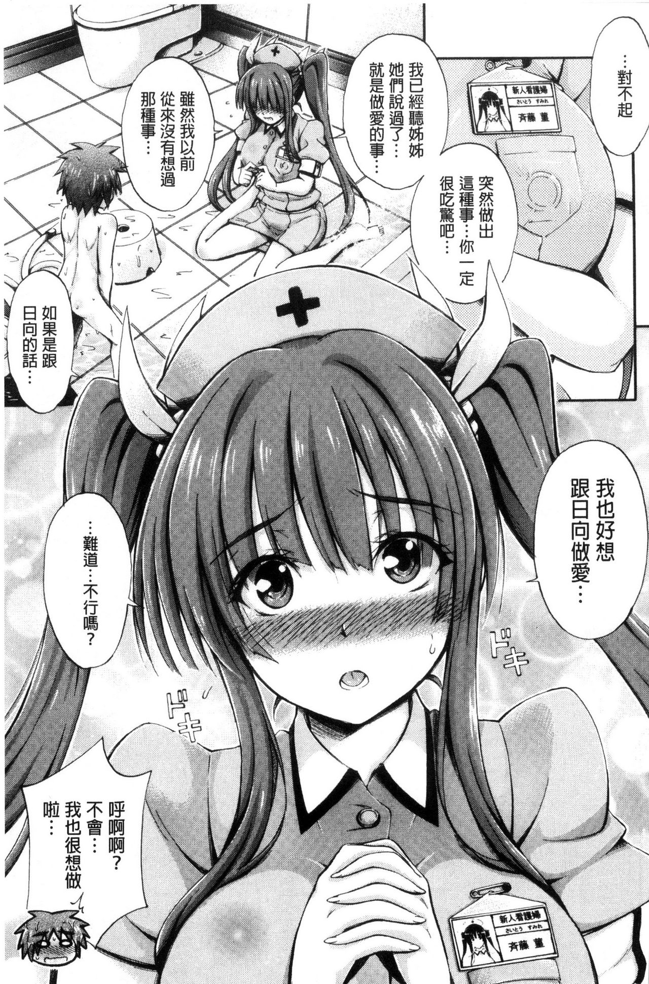 [Maekawa Hayato] Onee-chan Byoutou [Chinese] page 79 full