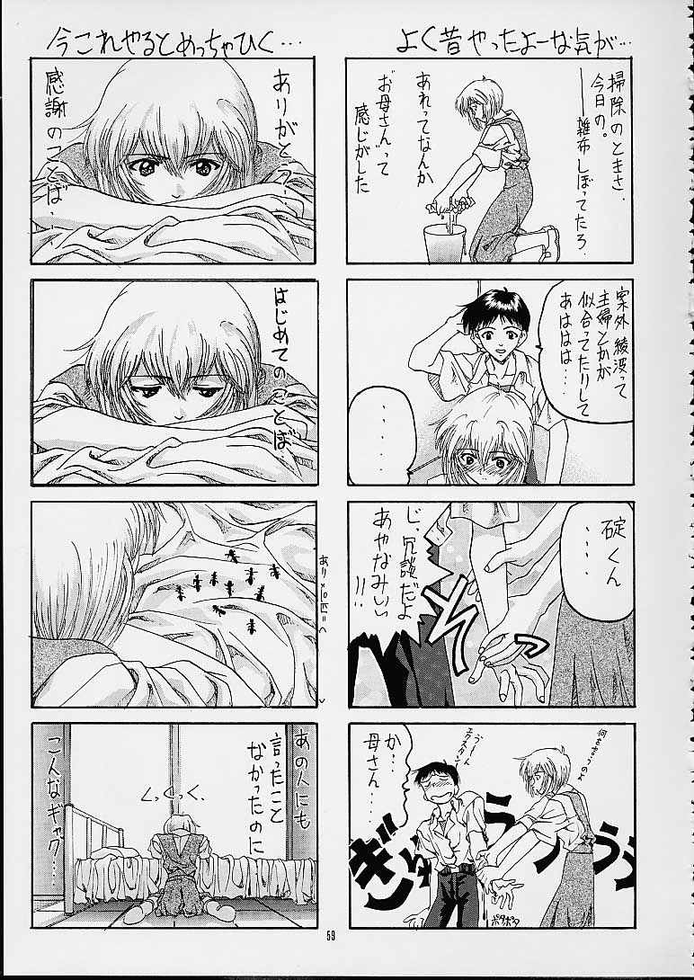 (C60) [MISS/SAIL (SOYOSOYO)] Soyosoyo's Works 3 (Various‎) page 57 full