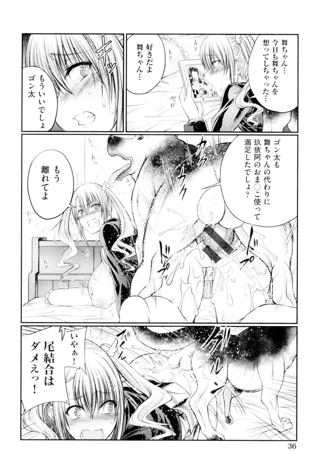 [Tenzen Miyabi] Juukan Koimonogatari [Digital] page 37 full