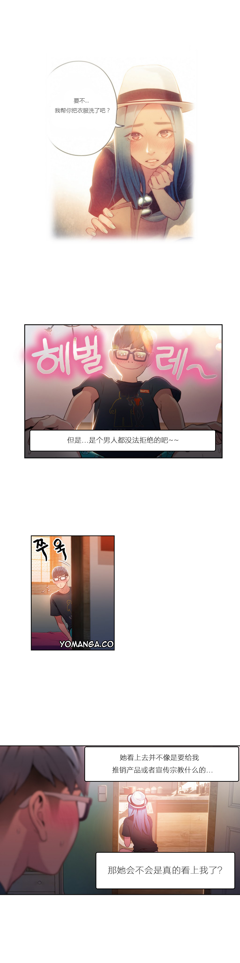 [Park Hyeongjun] Sweet Guy Ch.22-30 (Chinese) page 109 full