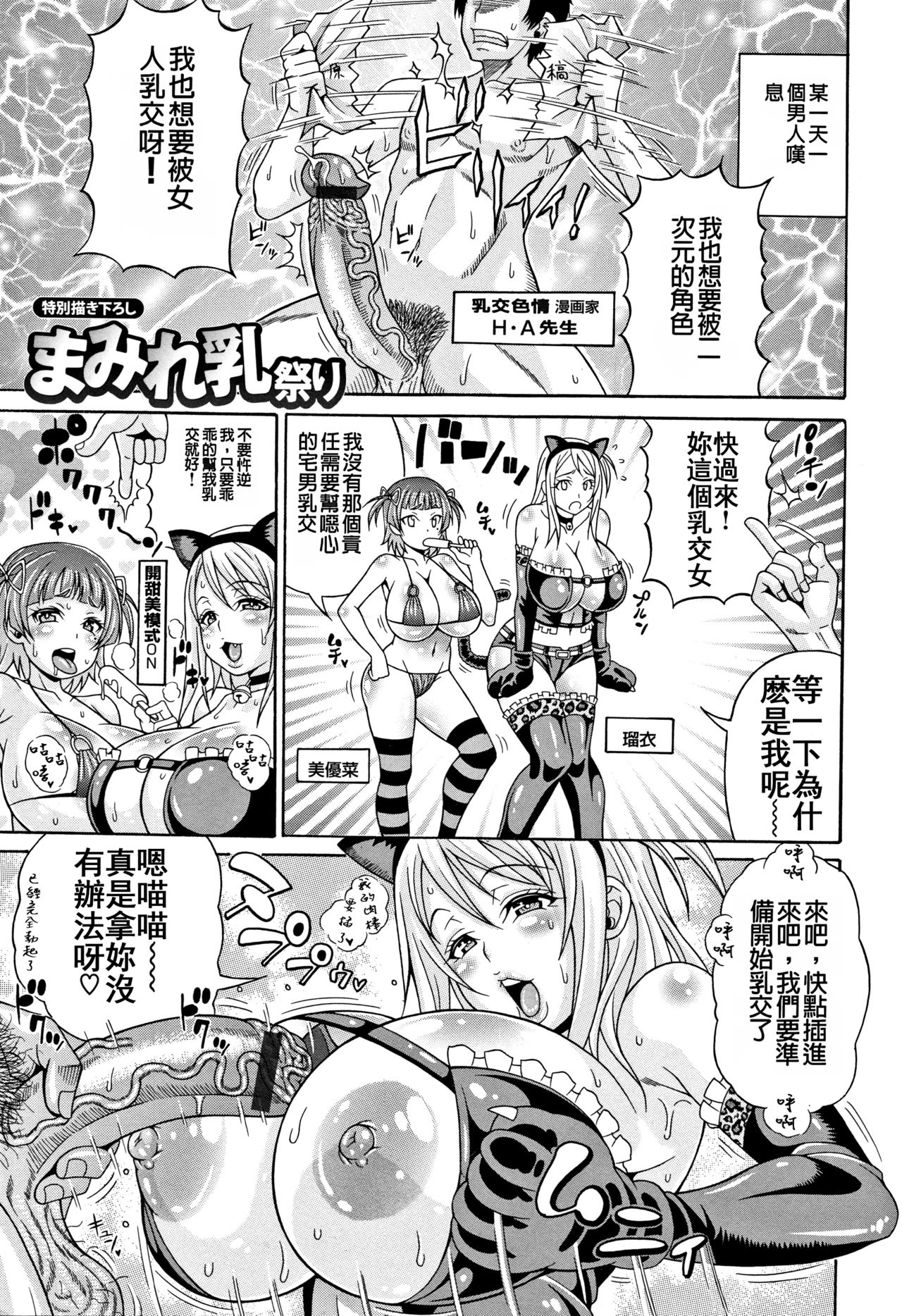 [Andou Hiroyuki] Mamire Chichi - Sticky Tits Feel Hot All Over. [Chinese] [paracletuszut重嵌] page 199 full