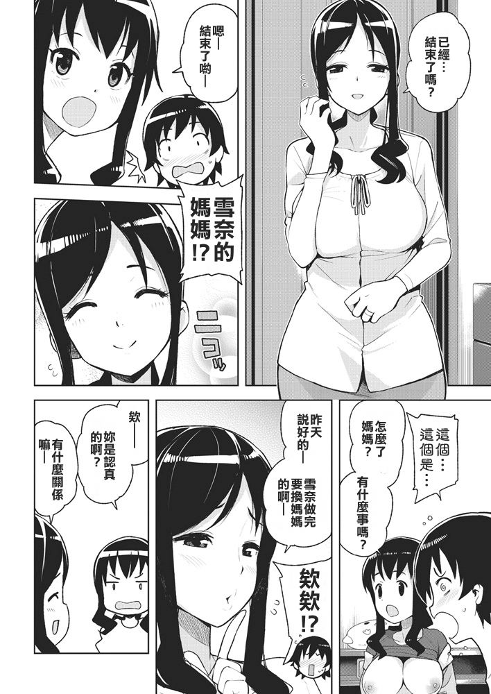 [Tamagoro] SeFrie Mama (COMIC Penguin Club Sanzokuban 2018-05) [Chinese] [不翻譯不改圖緣份到了漢化本自然會出現] [Digital] page 4 full