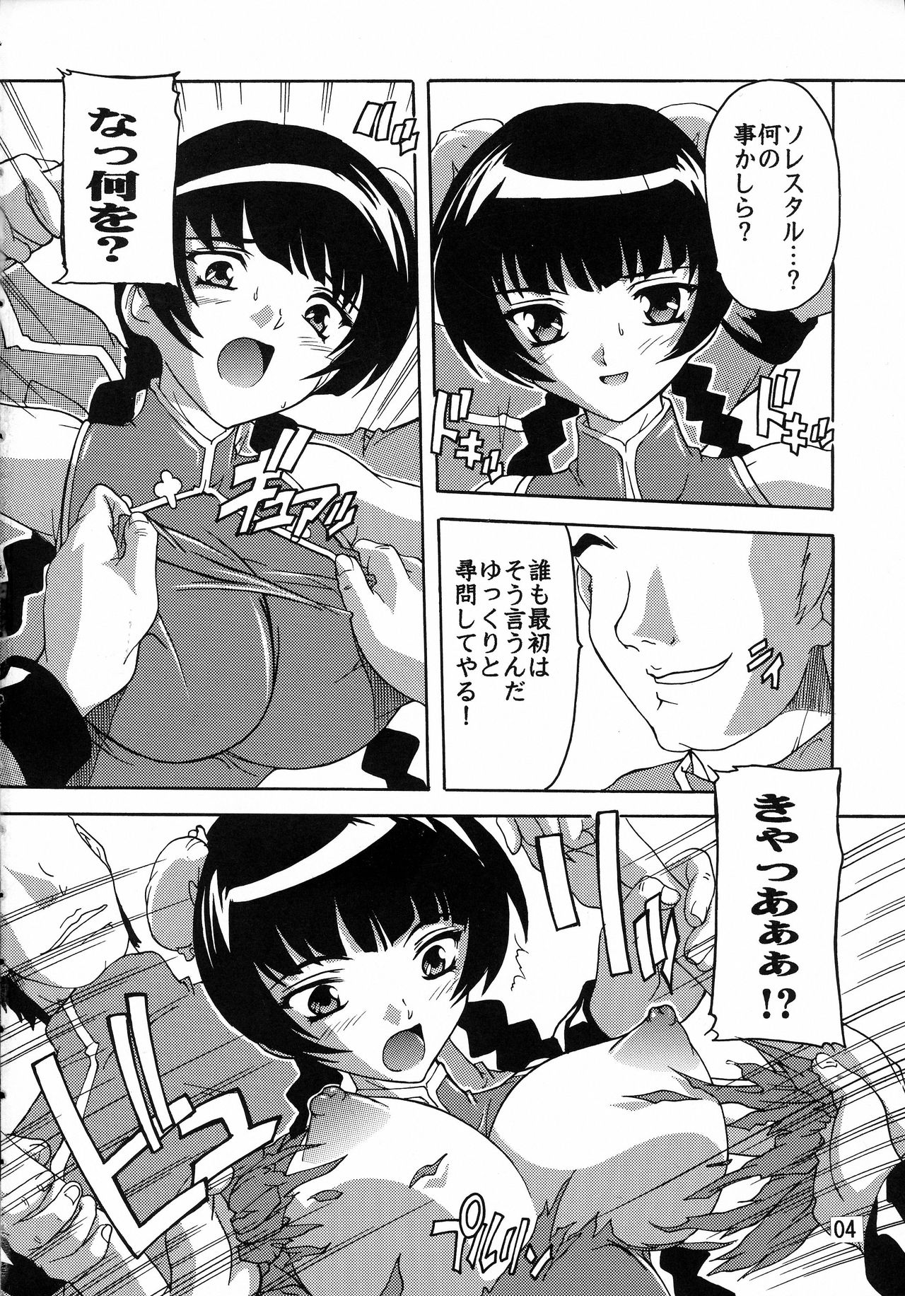 [Studio Q (Natsuka Q-Ya)] Ryoujoku Liu Mei!! (Kidou Senshi Gundam 00) page 3 full