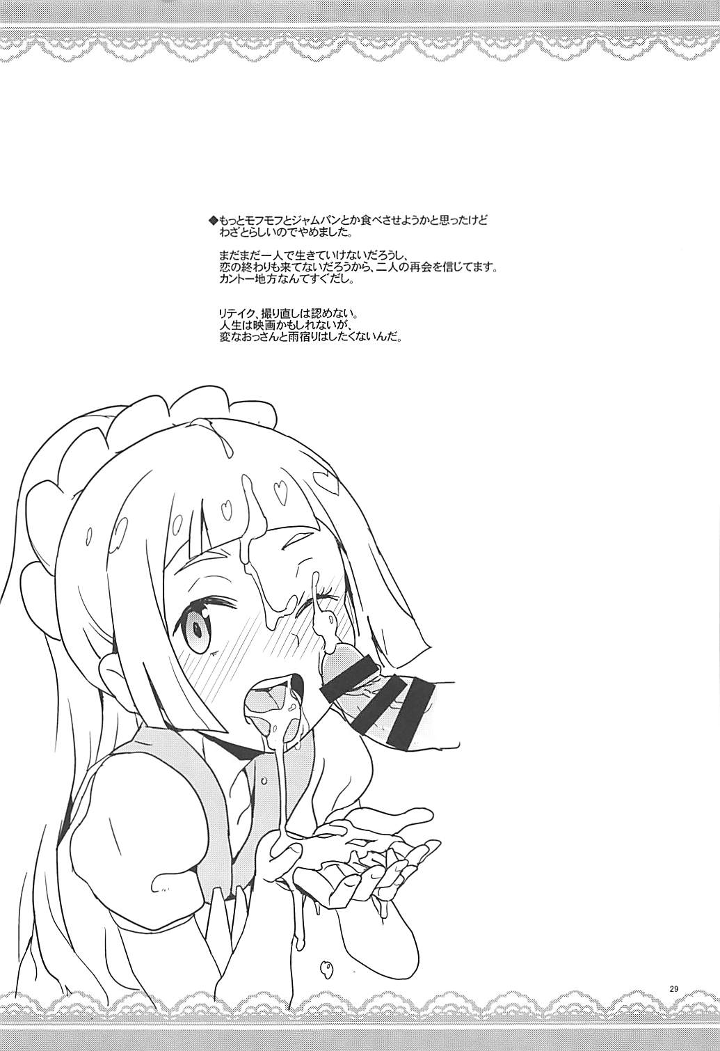(Puniket 37) [Zenra Restaurant (Heriyama)] Lillie Kimi no Atama Boku ga Yoku Shite Ageyou (Pokémon Sun and Moon) page 28 full