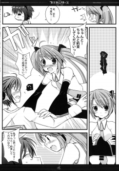 (CCOsaka74) [Petite*Cerisier, honeyking, ri:s (Sakura Hanpen, Mitsu King, Hisama Kumako)] Puchi Hani Lease (VOCALOID) - page 6