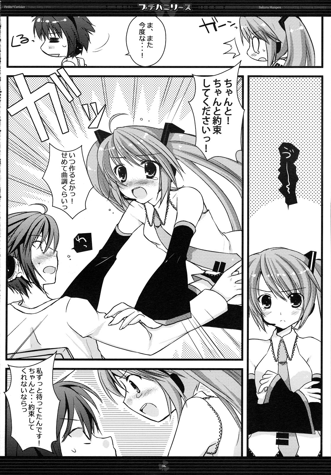 (CCOsaka74) [Petite*Cerisier, honeyking, ri:s (Sakura Hanpen, Mitsu King, Hisama Kumako)] Puchi Hani Lease (VOCALOID) page 6 full