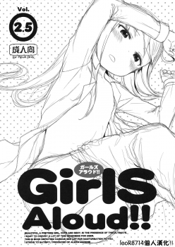 (C84) [Arekusa Thunder (Arekusa Mahone)] GirlS Aloud!! Vol. 2.5 [Chinese] [leoR8714個人漢化] - page 1