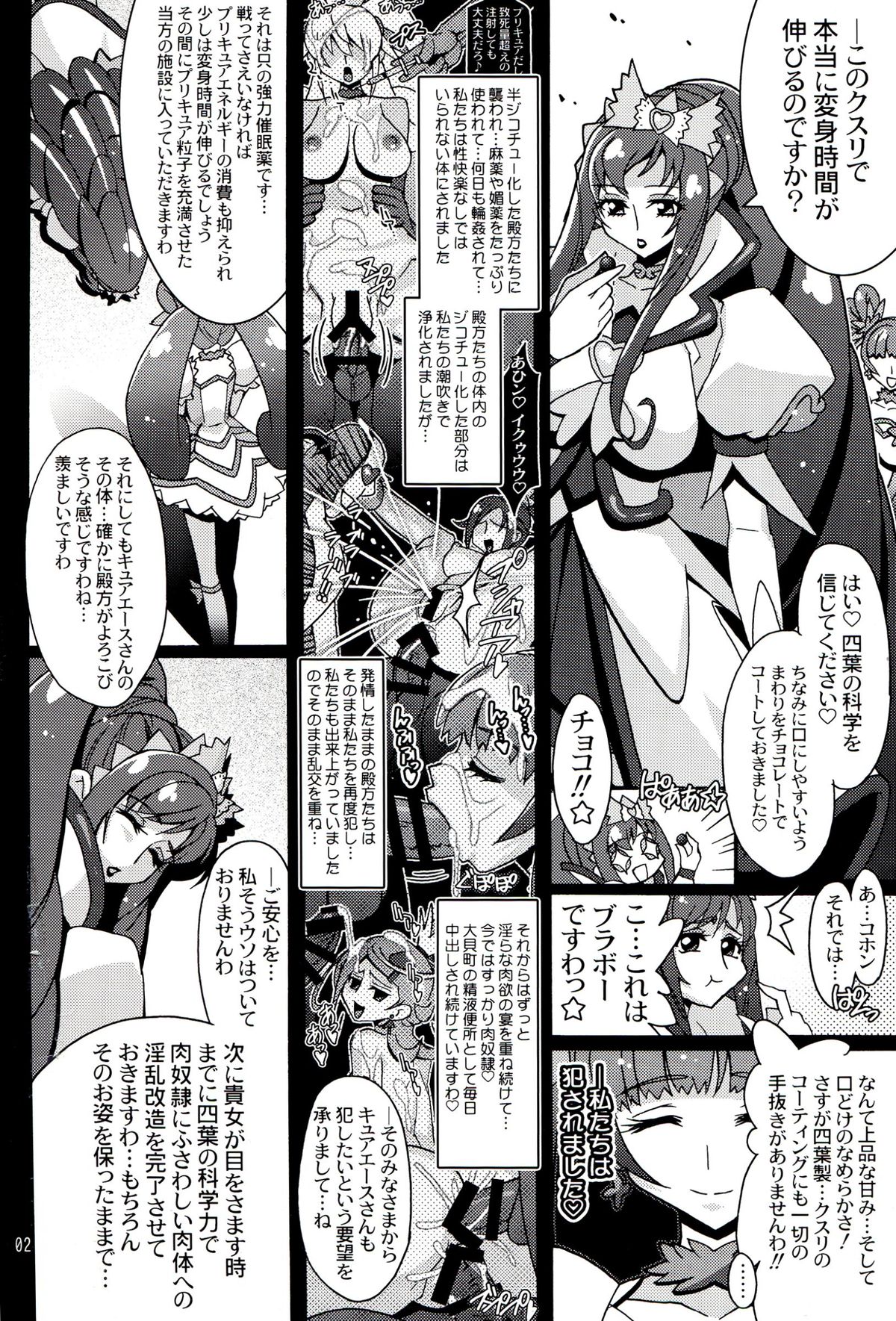 (C85) [Studio Mizuyokan (Higashitotsuka Rai Suta)] Bravo ACE (Dokidoki! Precure) page 3 full