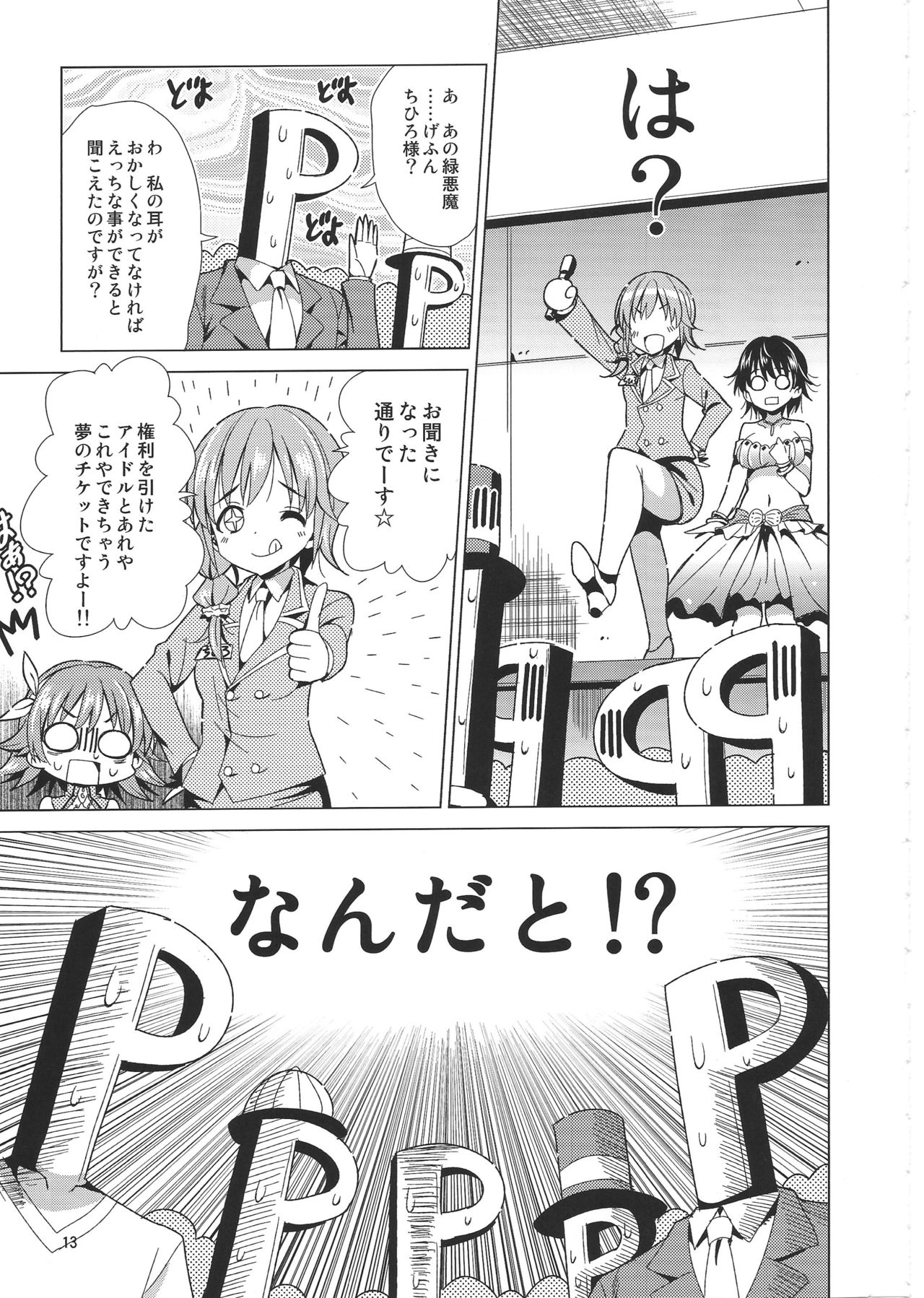 (C86) [Yume no Niwatori Goya (Sabano Niwatori)] P-P-Passion (The Idolmaster Cinderella Girls) page 12 full