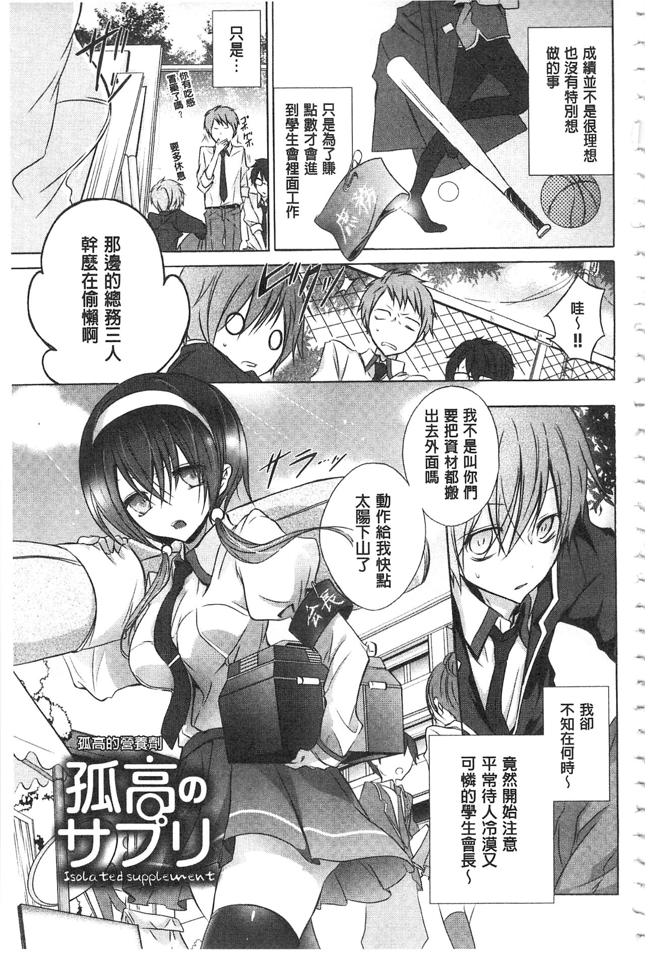 [Nanigawa Rui] Kyuuai Shoujo - Girl's hitting on me. [Chinese] page 168 full