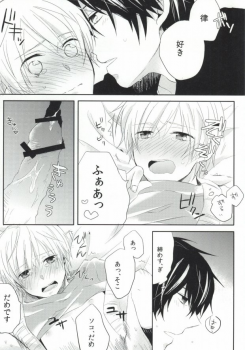 (C81) [Nejiremura (Chourou)] Hitomi no Inryoku (Sekaiichi Hatsukoi) - page 20